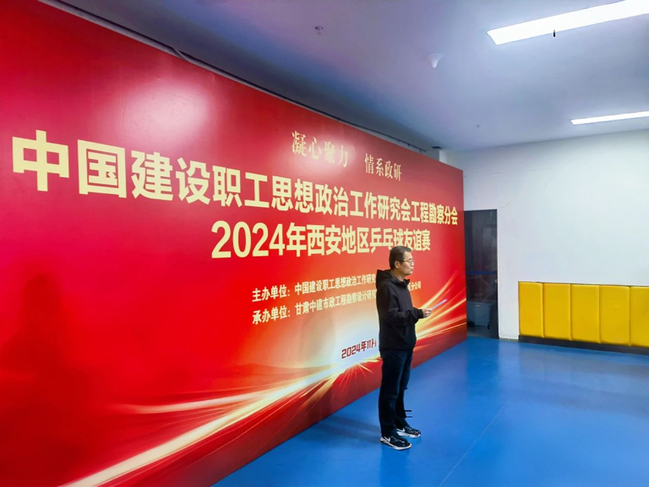 “乒”出精彩、“乓”響未來(lái)，由中建勘察院承辦的工程勘察分會(huì)2024年西安地區(qū)乒乓